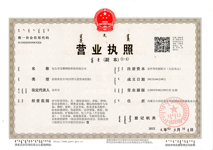 營(yíng)業(yè)執(zhí)照